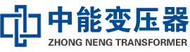 利川油浸式变压器,利川变压器生产厂家_利川中能变压器厂家欢迎您