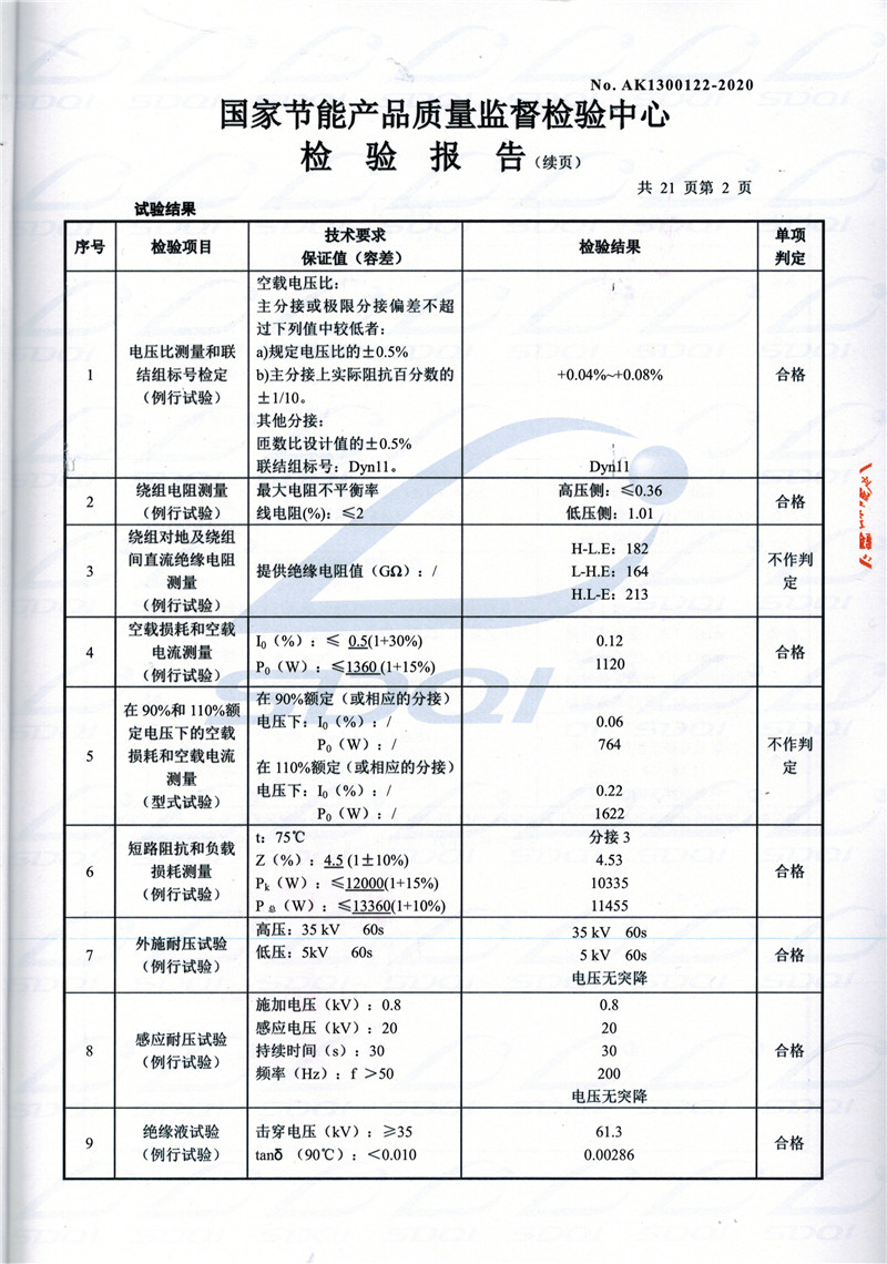高低压试验报告-S11-1250利川利川利川油浸式变压器-2.jpg
